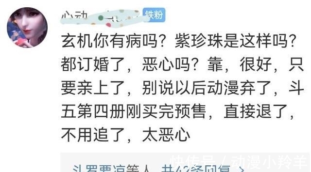 紫珍珠|斗罗大陆剧情越来越腐?紫珍珠“亲吻”唐三,画风突变犯恶心