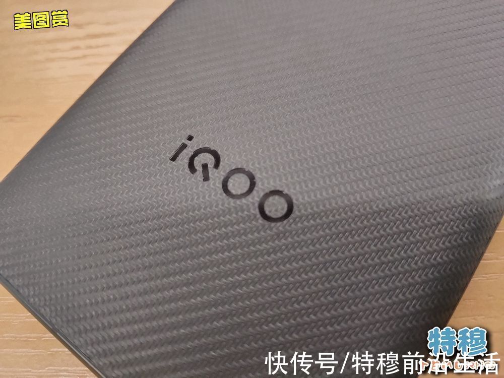 评测|特穆评测iQOO 8 Pro：基础性能和影像到位 但游戏辅助技术相对较少