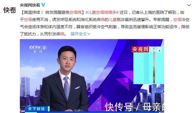 蜡样芽孢杆菌|央视警醒:儿童门诊爆满!夏季吹空调可不是闹着玩