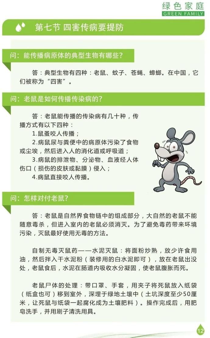 美丽中国|绿色家庭——健康居家的卫生管理