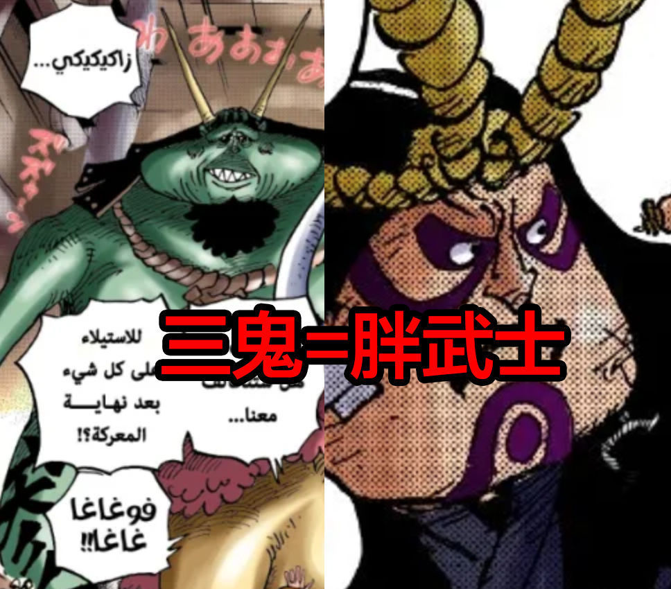 巨人族|海贼王:刚登场的3位蛮霸者是20年前的三名武士?有点细思极恐