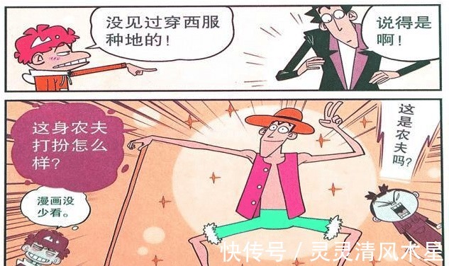 漫画|衰漫画金老师破产后自力更生,化身“路飞”去种庄稼