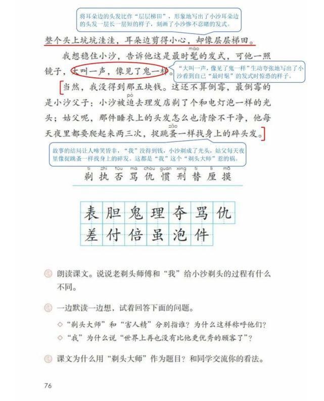 语文三年级（下册）课堂笔记