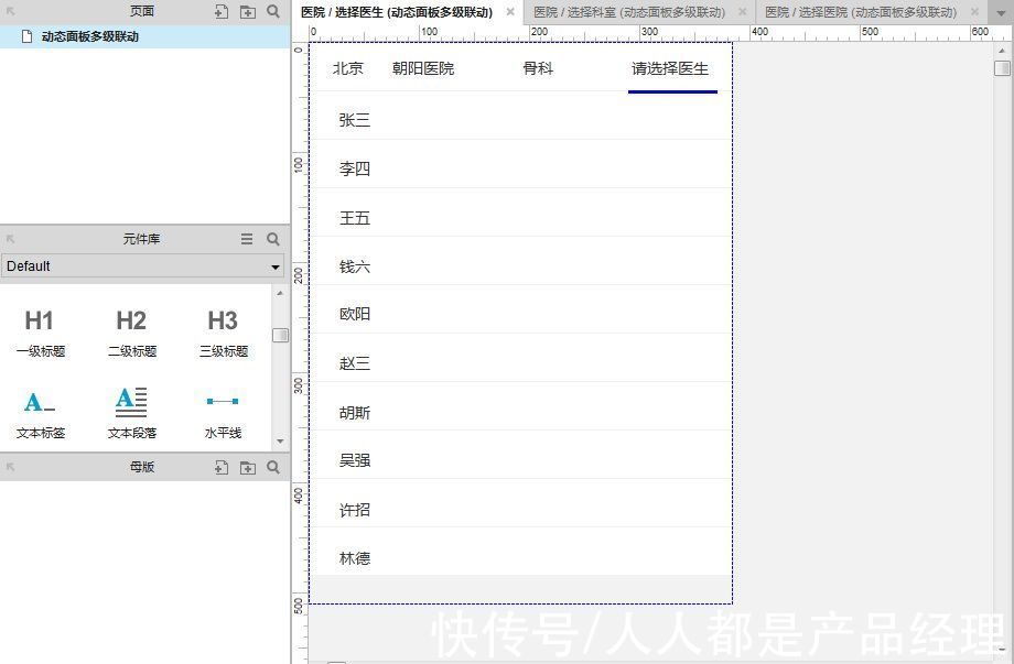 面板|Axure8.0教程：动态面板多级联动