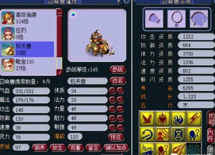须弥|梦幻西游：6技能须弥胚子回炉弹出稀有成就，全服第一机关兽出炉！
