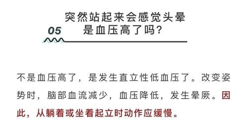  高血压|别把头晕不当回事，原发性高血压的病情预警别忽略