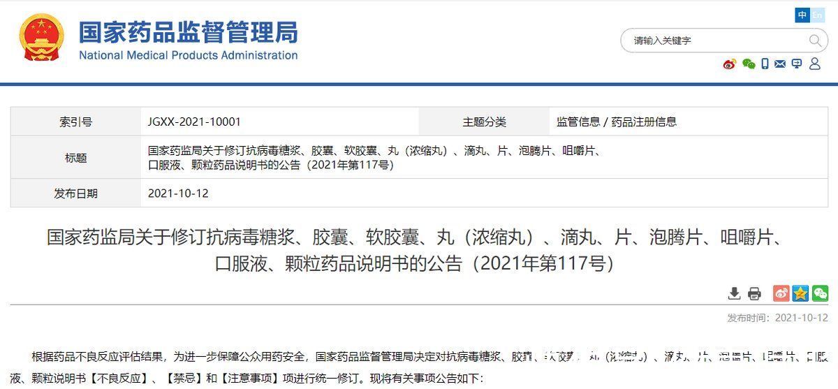 非处方药|多剂型抗病毒药品说明书及药品标签要求修订