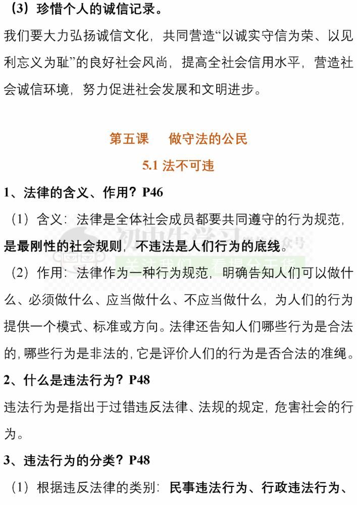 知识|八年级(上)地理/道德与法治12月月考重点知识清单! 可下载