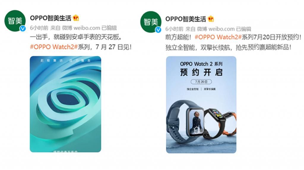 oppo|安卓手表天花板？OPPO Watch 2系列正式官宣，7月27日发布