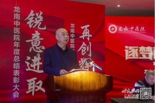 龙南中医院|龙南中医院举行2021年度年终总结表彰大会