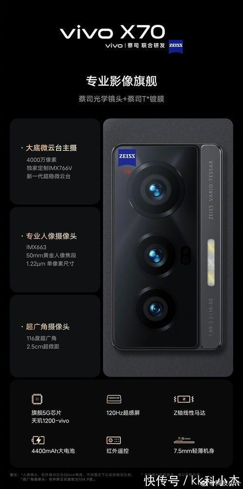 vivo|vivoX70T，拍照强力的手机，大内存组合