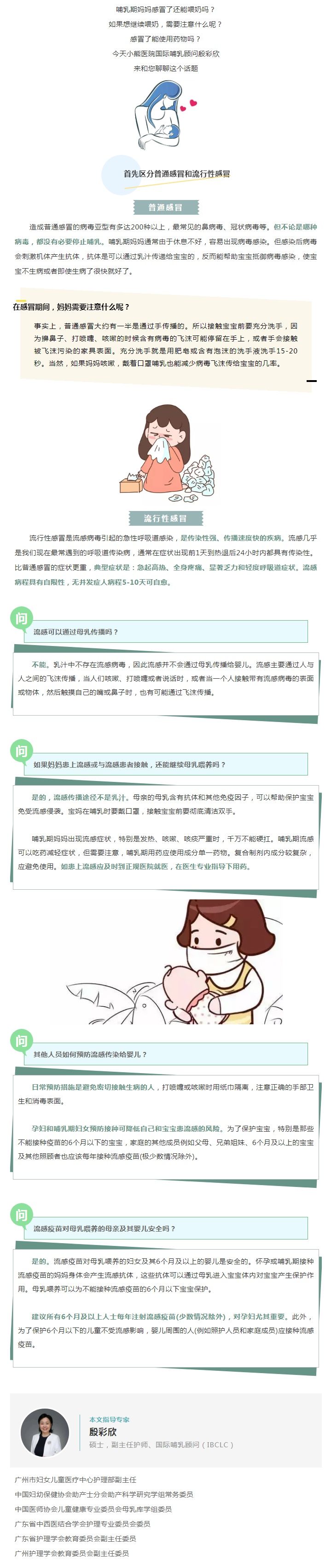 感冒|哺乳期妈妈感冒了，还能给宝宝喂奶吗？