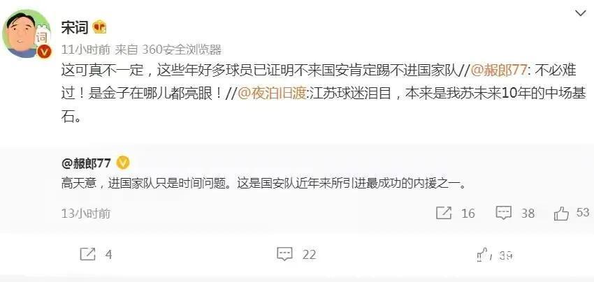 国安|名记:不来国安肯定进不了国家队,网友表示怪不得国足成绩差