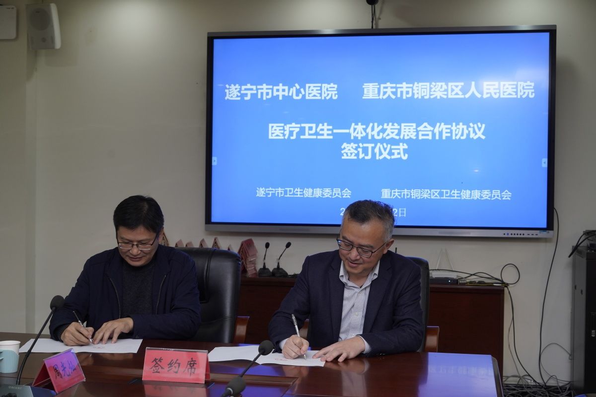 两地|遂铜两地结盟 共促医疗卫生健康事业发展