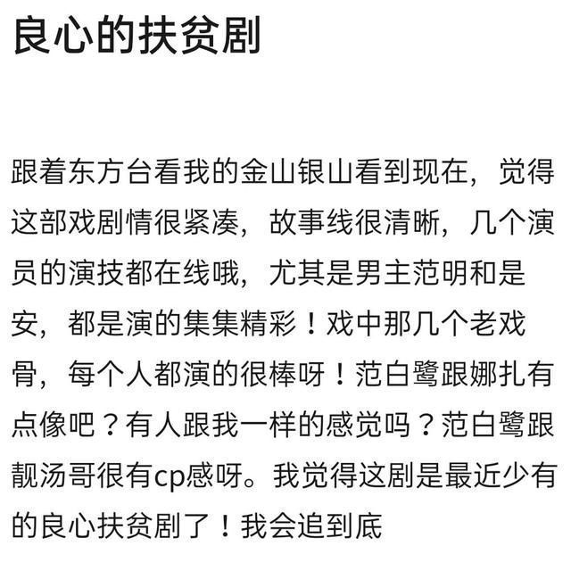 我的金山银山|“土味”扶贫剧值得一品再品