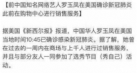 辟谣 网传＂凤姐＂罗玉凤在美国感染新冠肺炎 网友多方辟谣