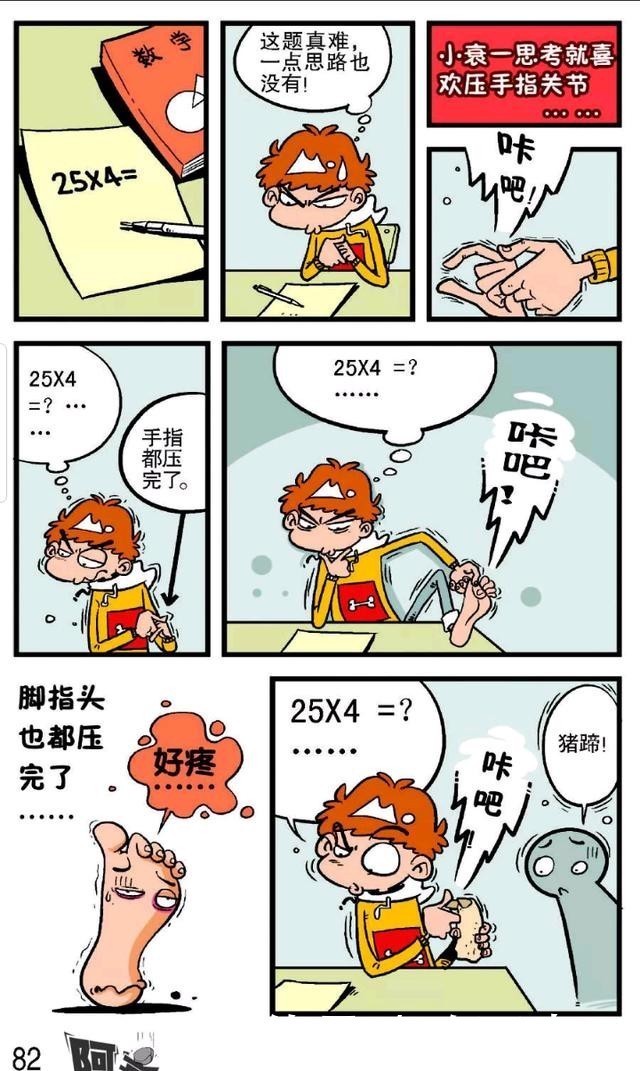 阿衰脚部受伤缠上绷带？众人纷纷晕倒在地？阿衰为何头部奇痒？