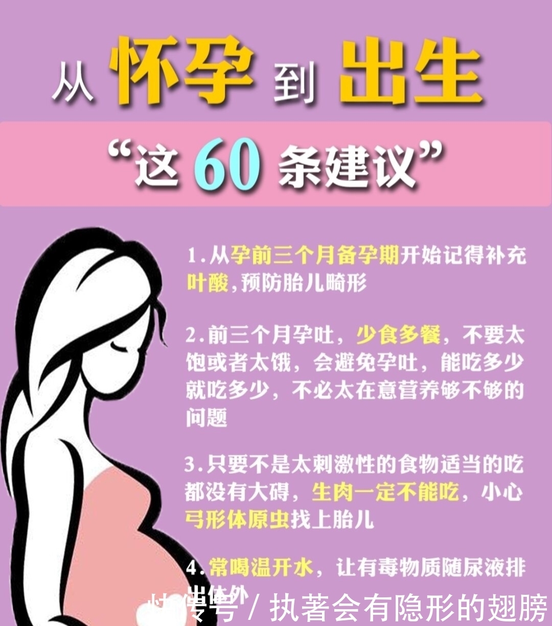 营养|孕期必看：从怀孕到产后60条建议