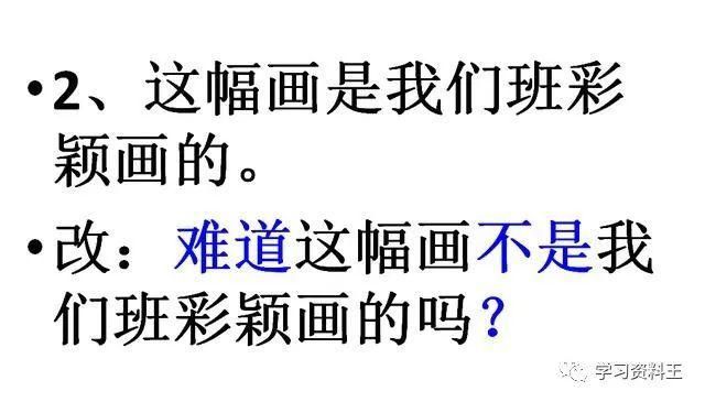 讲解|小学语文：“句型转换”大全，PPT讲解，建议家长为孩子收藏学习