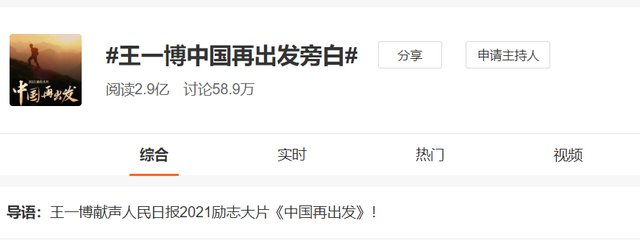 王一博献声获超400家主流媒体转发，相关话题近3亿阅读