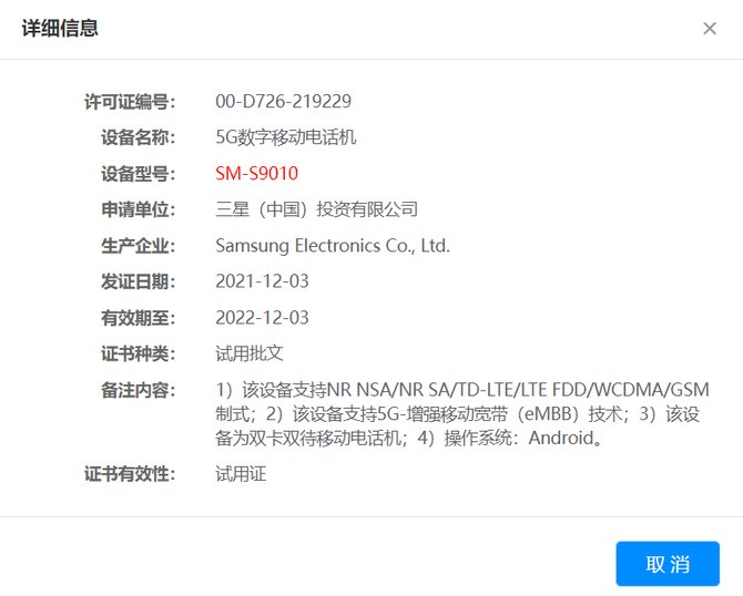 ultr骁龙8机皇要来了 三星Galaxy S22全系国内入网