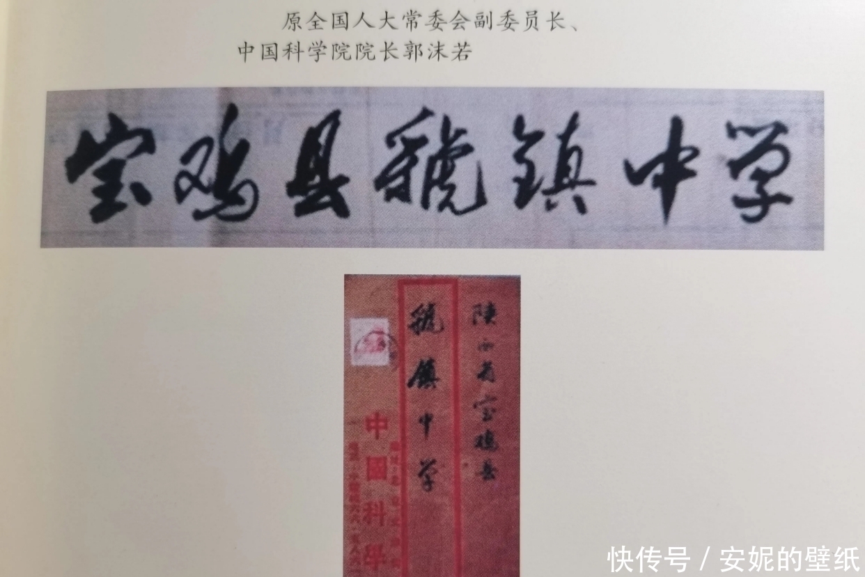 题写@郭沫若沈尹默同为“虢镇中学”题校名,谁题写的水平高?更耐看?