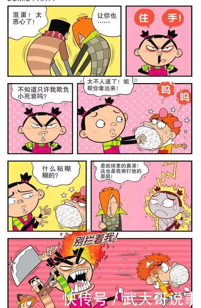 阿衰漫画：班里就行玩纸球，大脸妹抛绣球选择“如意郎君”