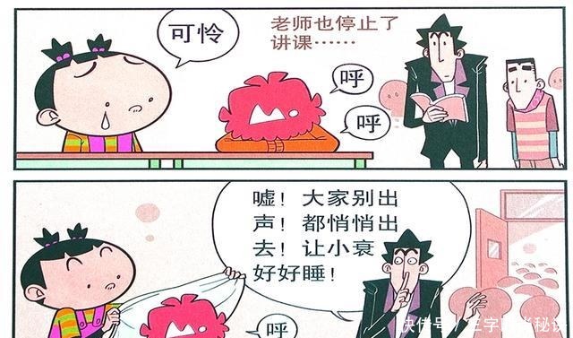 a216|衰漫画衰衰“上课睡觉”获得作业各种美味人生赢家