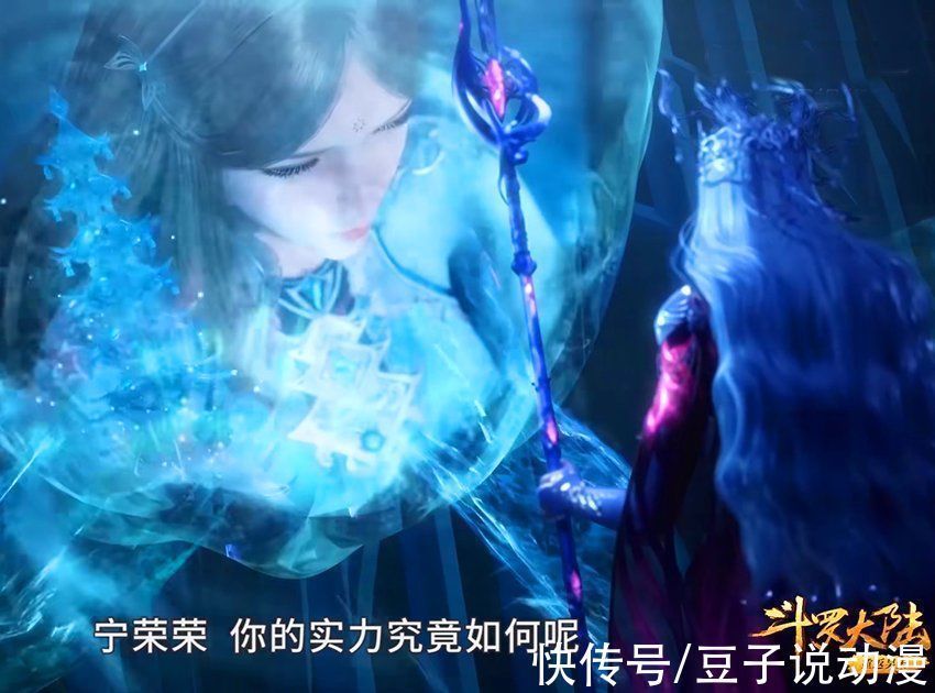 系魂师|斗罗大陆:戴沐白通关都费劲,荣荣为何能通关?第二魂环变成紫色