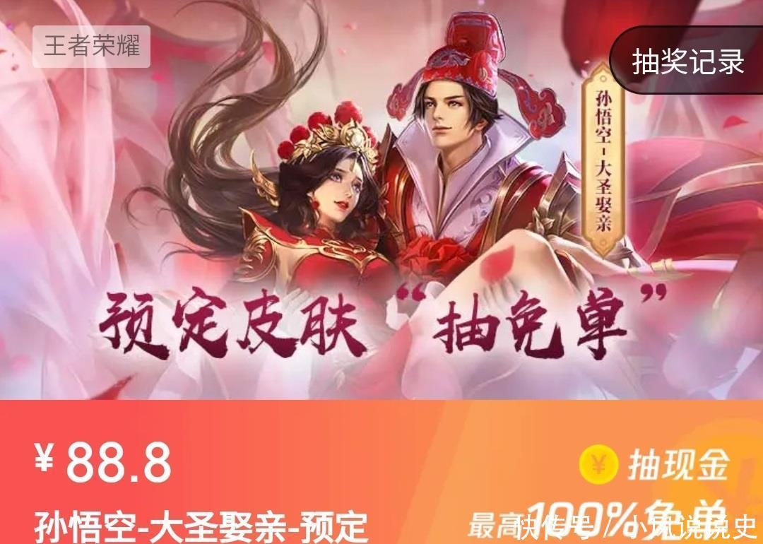 免单|王者荣耀:微信出现大圣娶亲免单活动?看到这条,q区玩家笑了