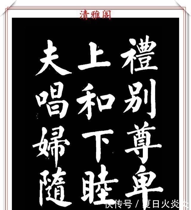 兰斯馨&著名书法家王玉宽，26年前创作的颜体楷书字帖，精品千字文上部