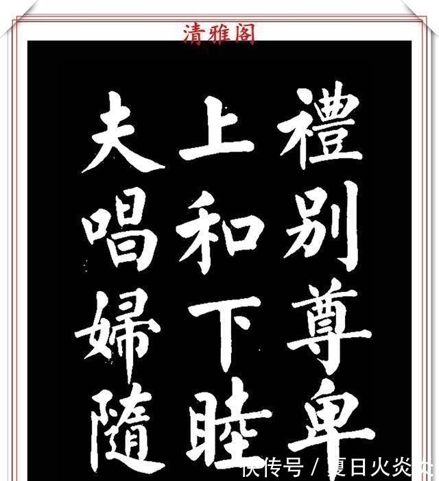 兰斯馨&著名书法家王玉宽,26年前创作的颜体楷书字帖,精品千字文上部