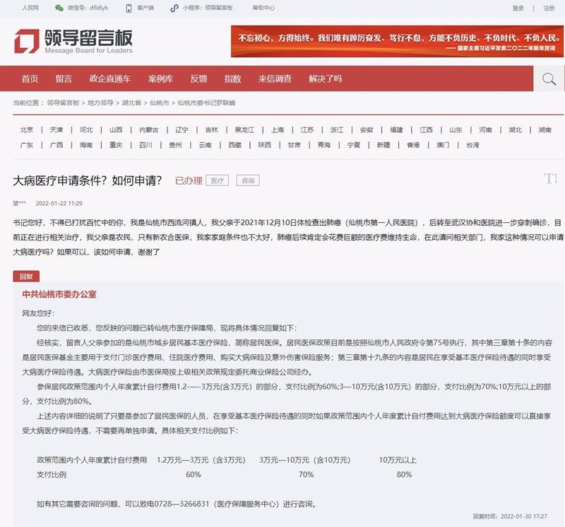 湖北仙桃：网友咨询大病医疗申请流程获回复|急难愁盼| 医疗