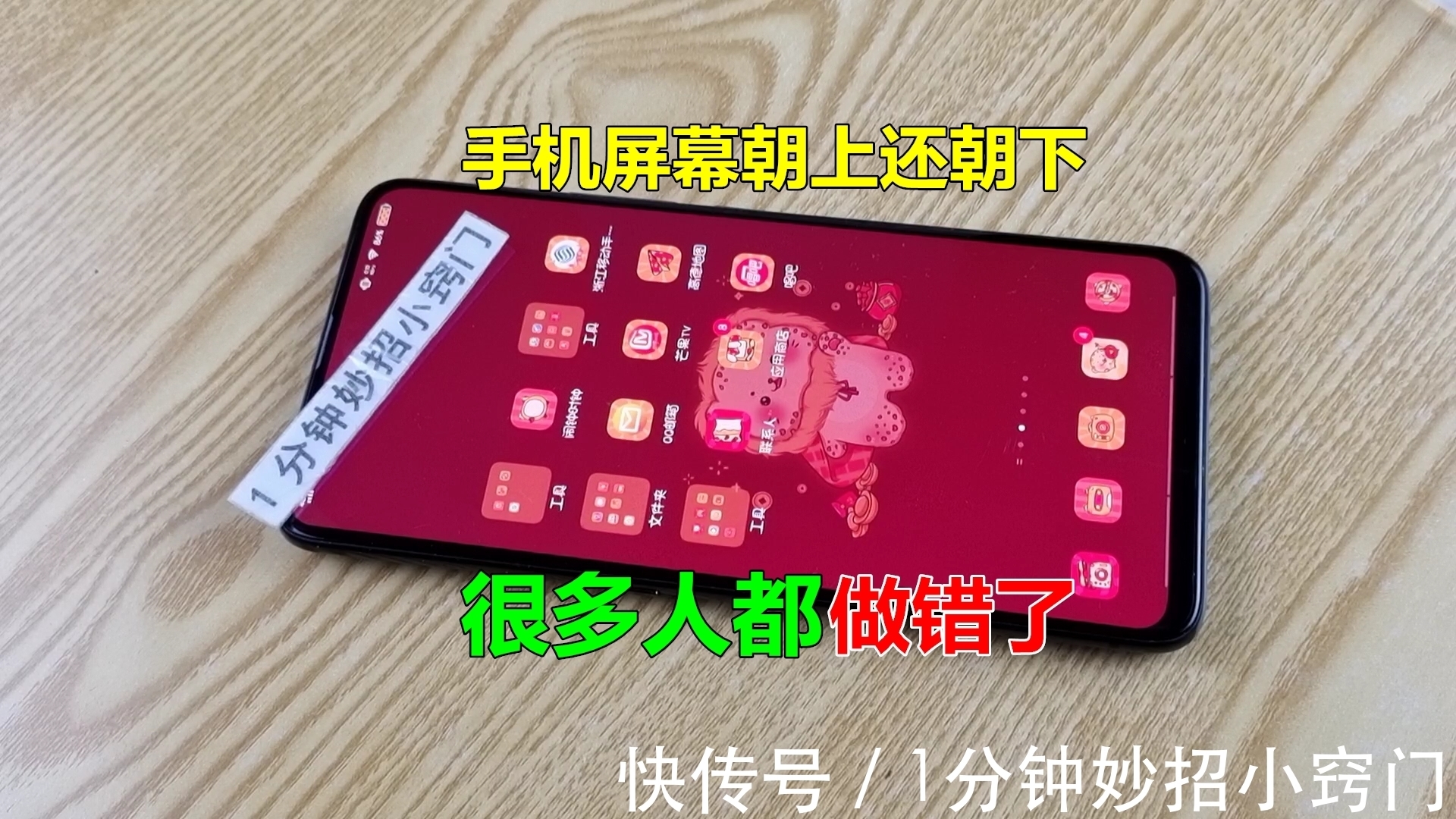 手机|手机放桌上,屏幕朝上还是朝下?今天总算明白了,涨知识