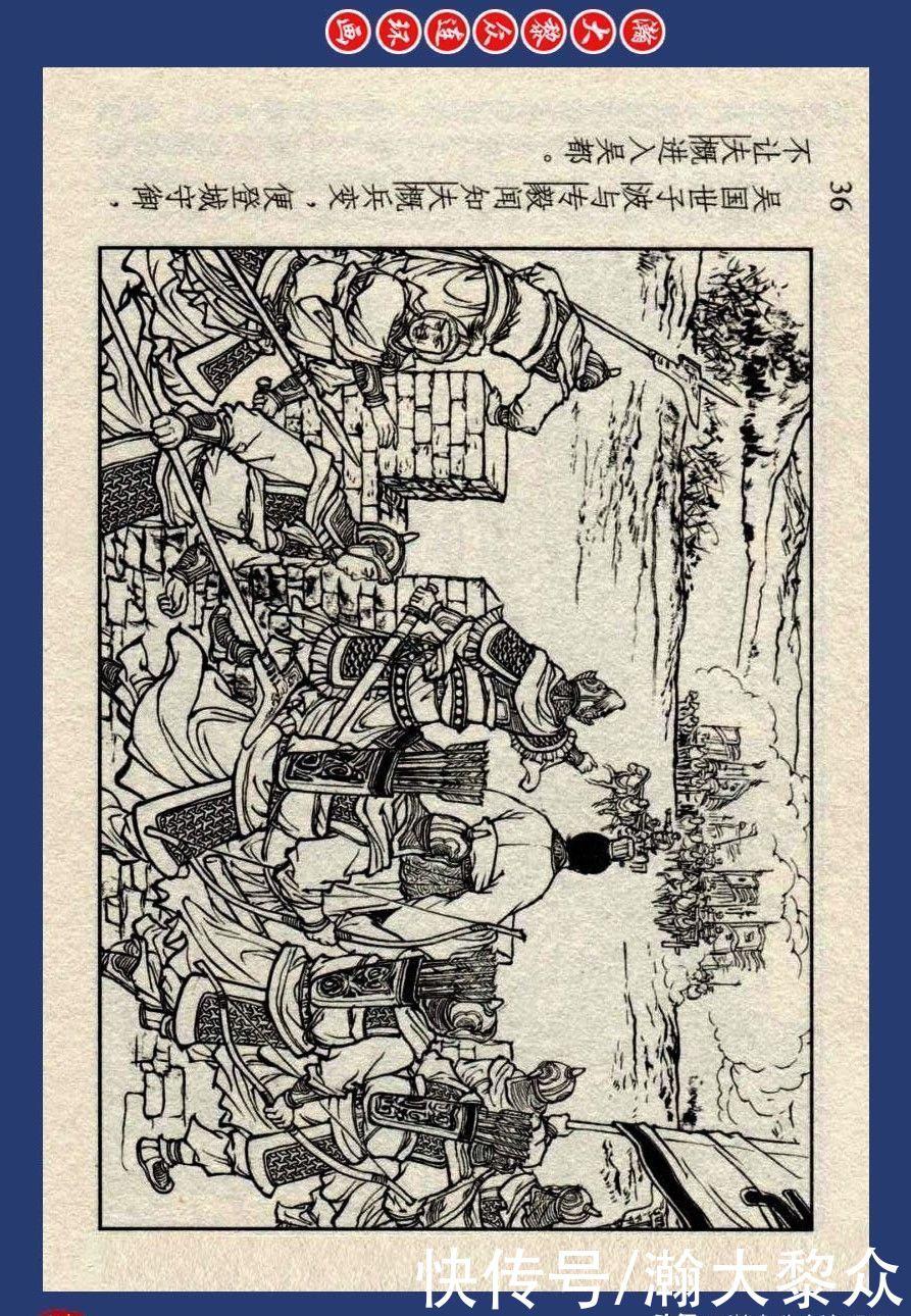 连环画|川美蓝东周连环画《东周列国故事》之四十四《哭秦廷》李明绘画