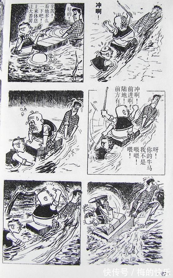 |搞笑漫画:老夫子特别篇之古老村(一)