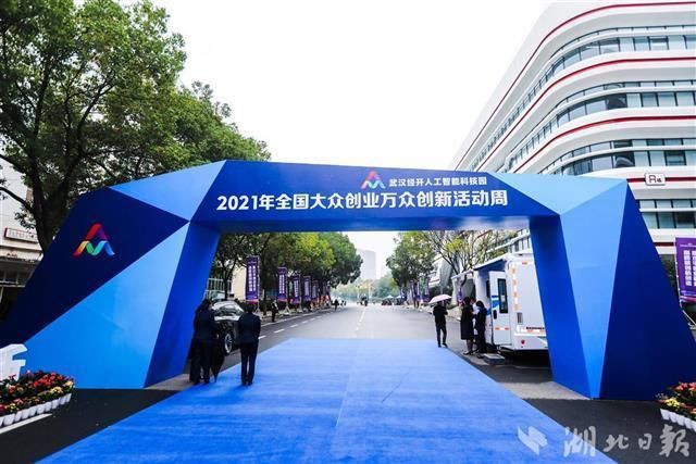 双创|华为等知名企业纷纷入驻 武汉经开人工智能科技园“双创”成果瞩目