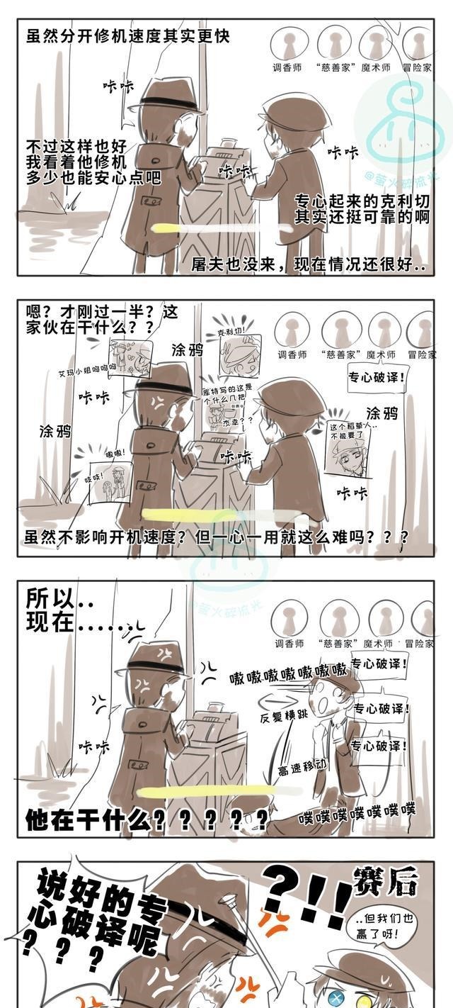 初遇|第五人格漫画①初遇