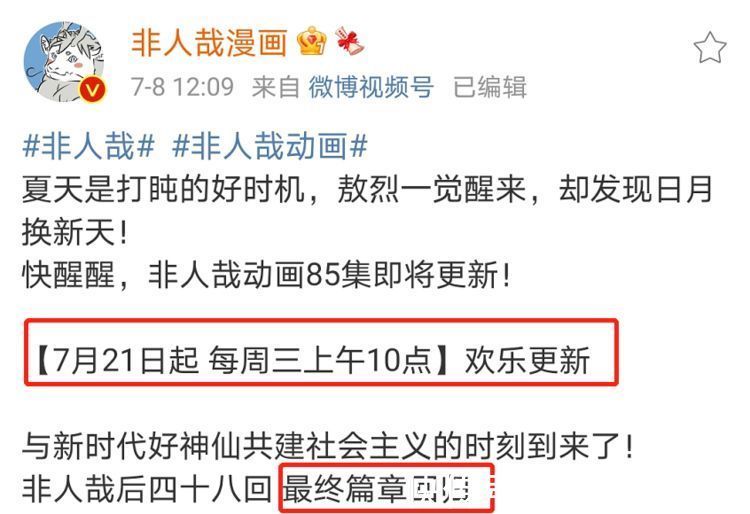 三眼哥|《非人哉》文案写了“最终篇章”，以后不更了吗？