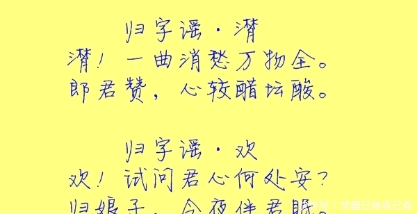 归字谣 归字谣·潸与归字谣·欢