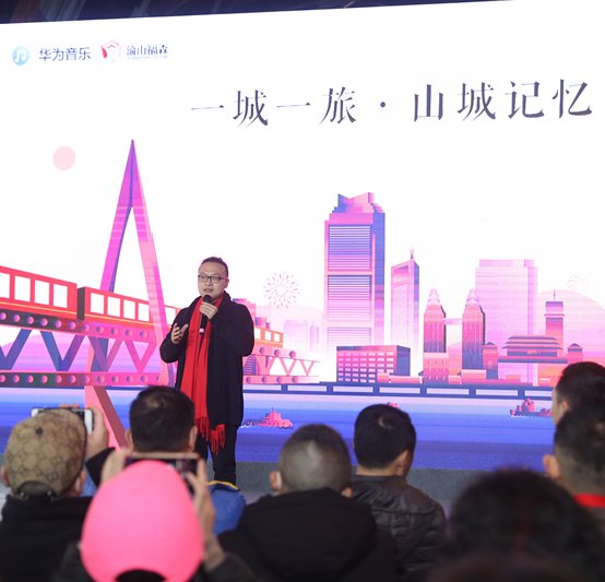  音乐|华为音乐“一城一旅·山城记忆”线下分享会在南滨路举行