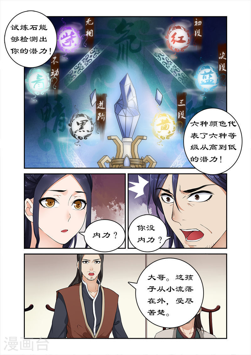 漫画|漫画：绝世天才