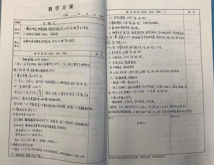 惊艳|这些老师的备课笔记太惊艳！备一堂好课老师该做啥？