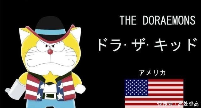 诞生地|代表七个国家的哆啦A梦七小子,你知道几个网友中国的最强!