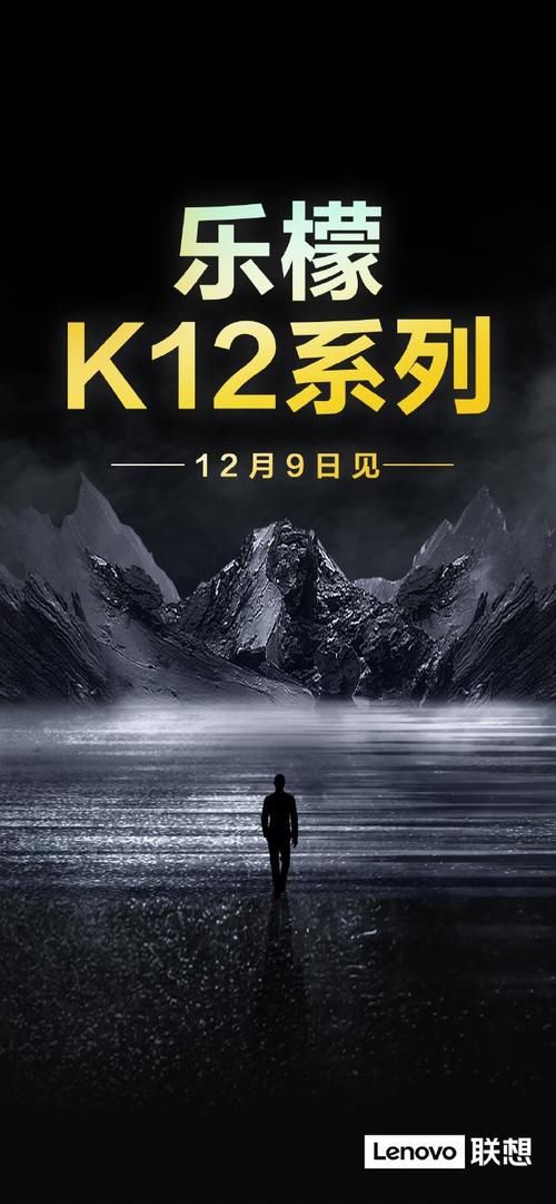 续航|支持 3 天一充，联想乐檬 K12 系列的续航将是一大亮点