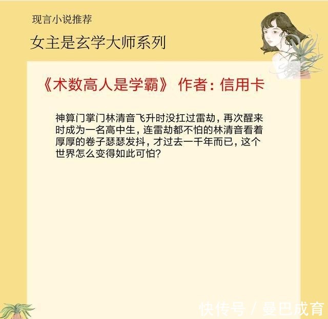  护妻|5本女主是玄学大师的宠文，女主法力高超，男主温柔护妻，苏甜爽