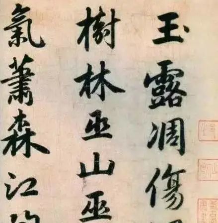 汉字|练书法，光知道练字就输了，还不快来学一下