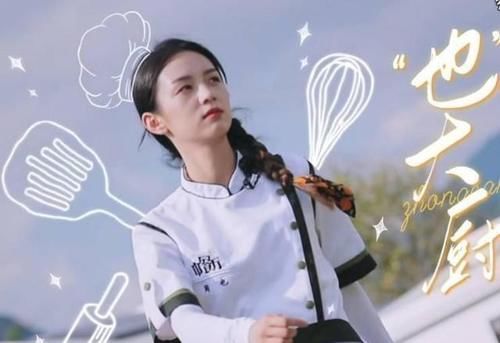 淘气|《中餐厅》细品周也，也是个宝藏女孩