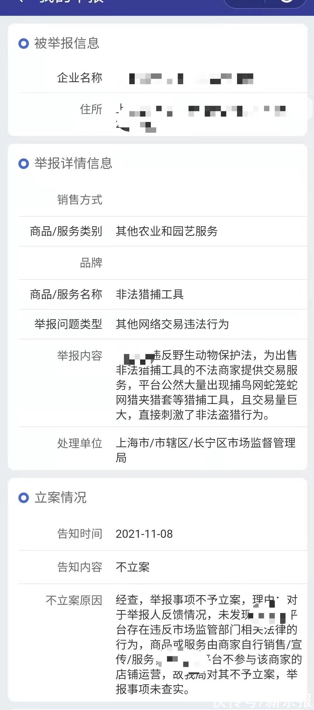 猎捕工具|某电商平台疑售卖非法猎捕工具，平台客服：核实属实会严肃处理