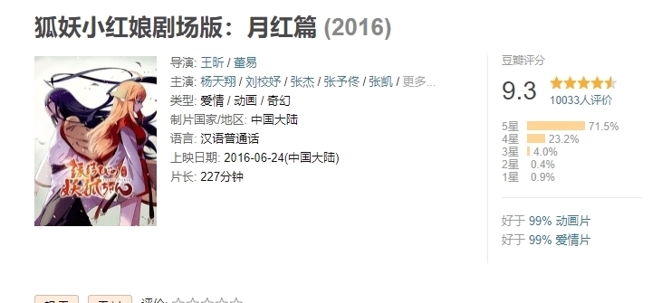 国漫|《狐妖小红娘月红篇》官宣真人网剧化，网友：惨遭真人化预定